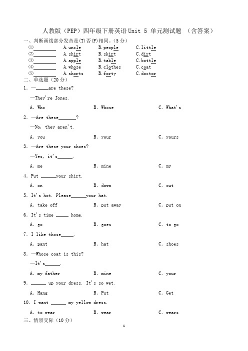 人教版(PEP)四年级下册英语Unit 5 单元测试题 (含答案)