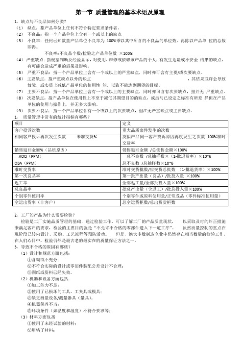 品质基本学习内容