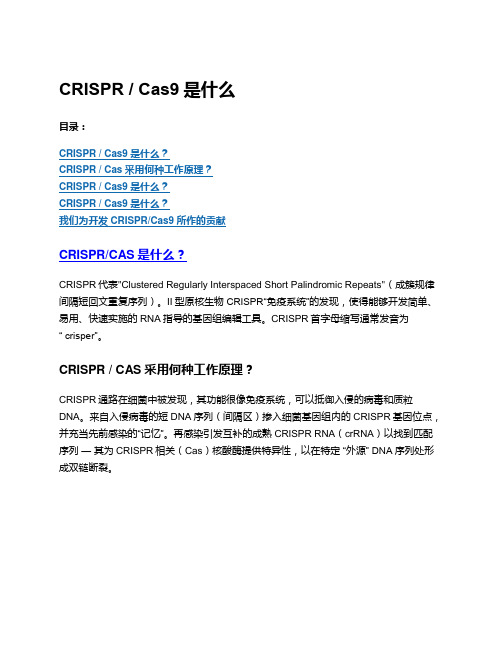 CRISPR和Cas9是什么？