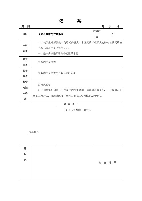 12.6 复数的三角形式