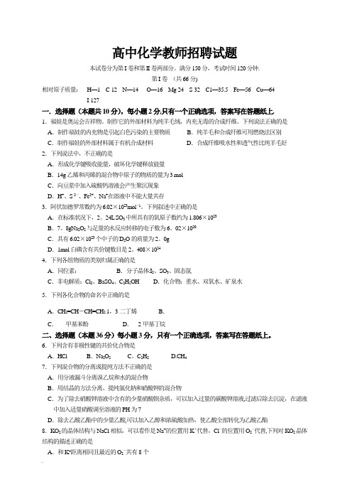 高中化学教师招聘考试题与答案