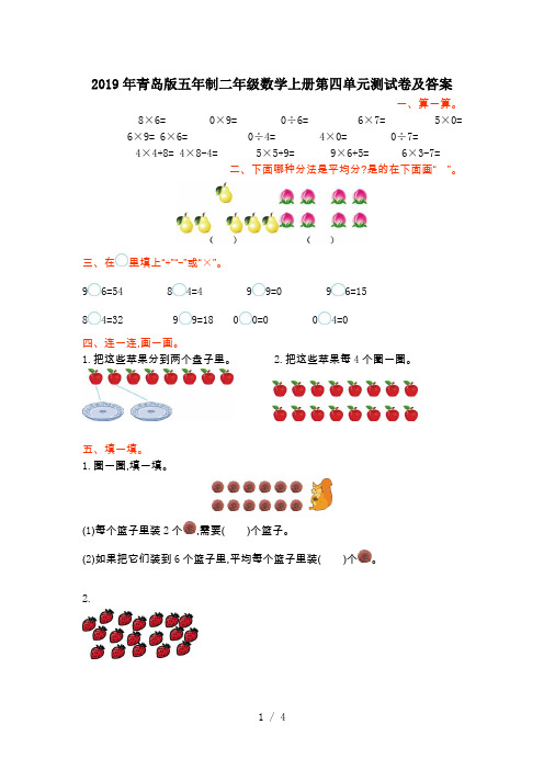 2019年青岛版五年制二年级数学上册第四单元测试卷及答案