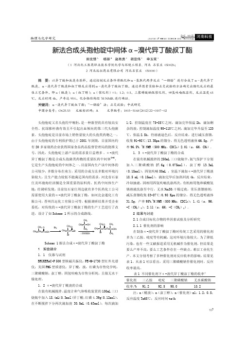 新法合成头孢他啶中间体溴代异丁酸叔丁酯