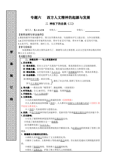 2013人民版必修3《神权下的自我》word学案2