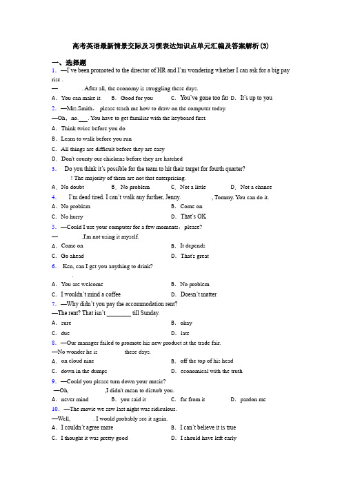 高考英语最新情景交际及习惯表达知识点单元汇编及答案解析(3)
