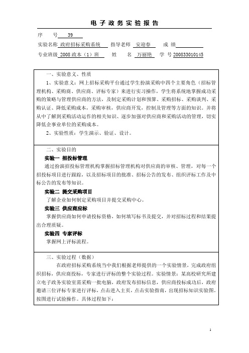 政府招标采购系统实验报告