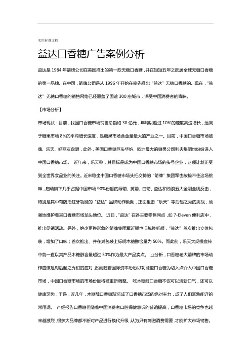 三个广告案例分析报告