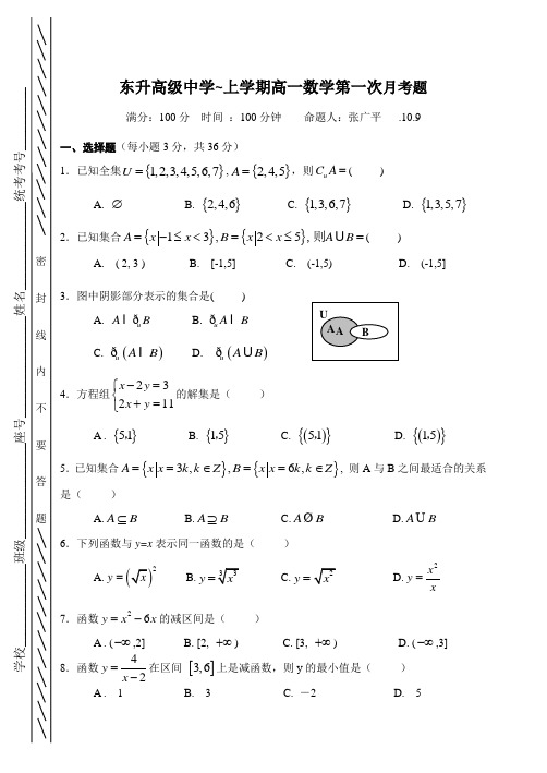 东升高级中学月考试卷.doc