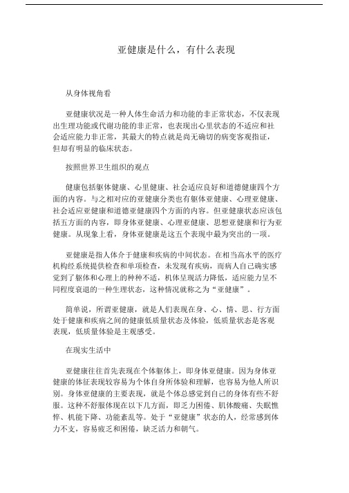 亚健康是什么有什么表现.docx