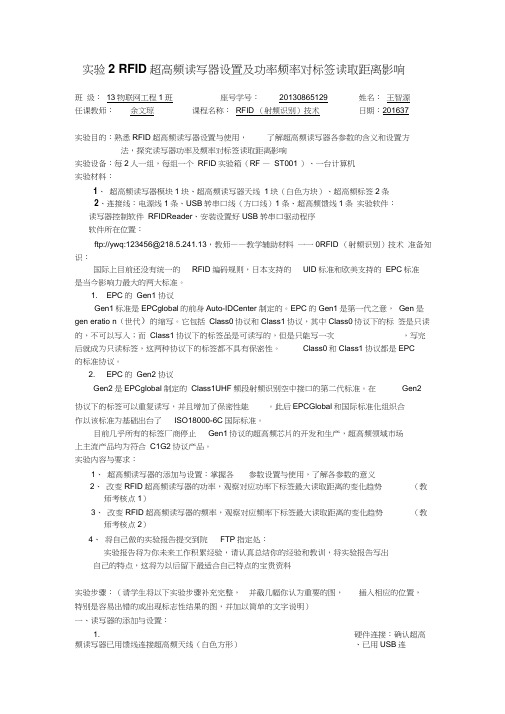 02实验2RFID超高频读写器参数设置及功率频率对标签读取距离影响全解