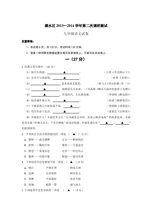 江苏省南京市溧水区2014年中考二模语文试题(有答案)