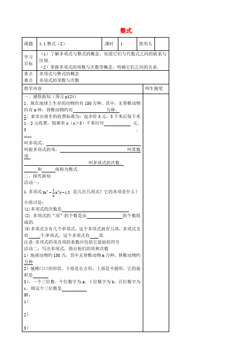 七年级数学上册 4.1 整式学案 冀教版