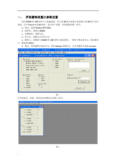 罗斯蒙特流量计参数设置流程