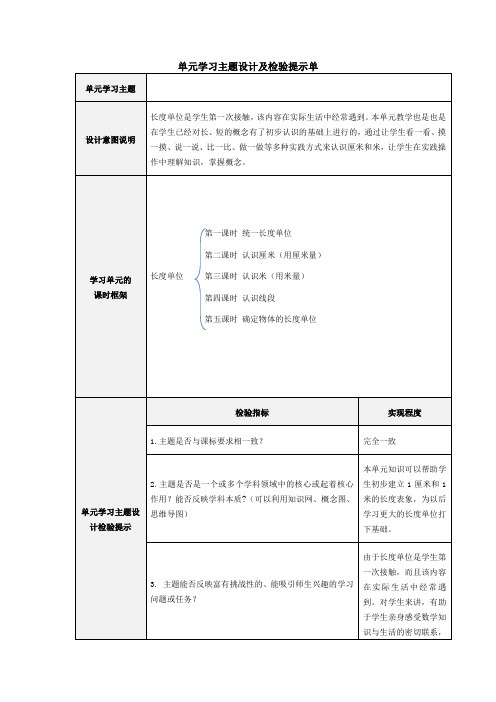 单元学习主题设计及检验提示单