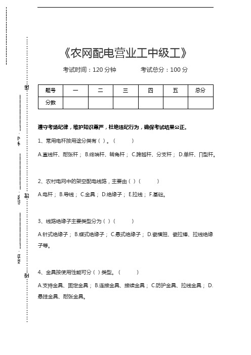 农网配电营业工考试农网配电营业工中级工考试卷模拟考试题.docx