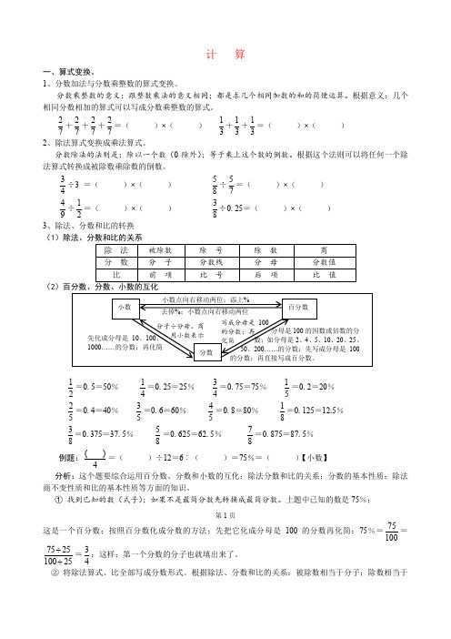 【强烈推荐】六年级年级上册数学易考易错题集锦(附考点及题型)