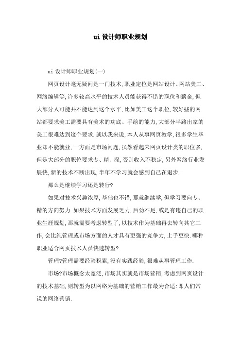 ui设计师职业规划[详细]