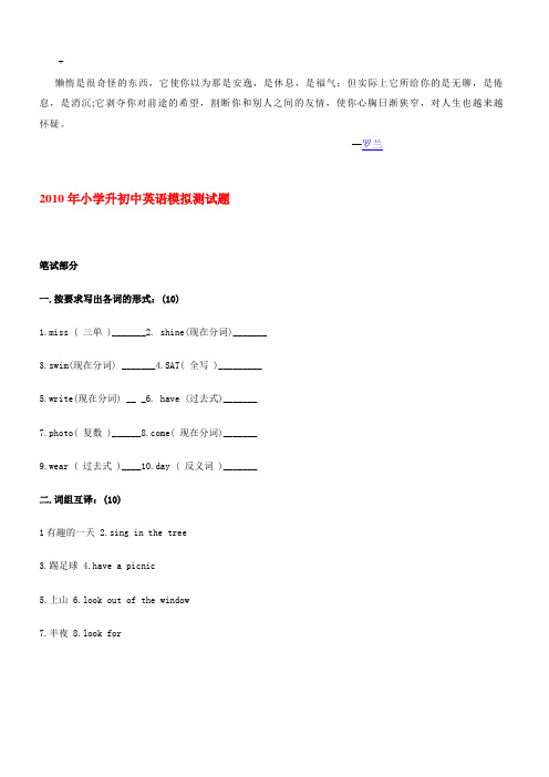 abfbor2010年小学升初中英语模拟测试题