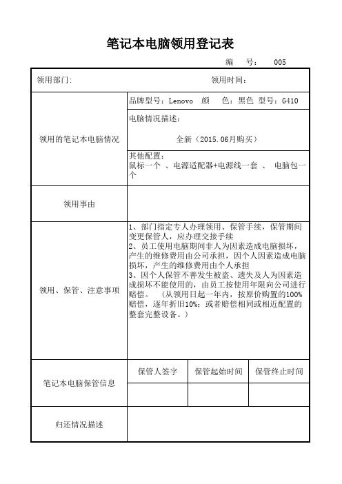 笔记本电脑领用登记