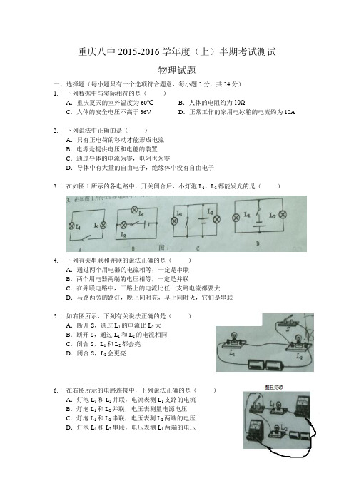 重庆八中初三上半期测试物理卷