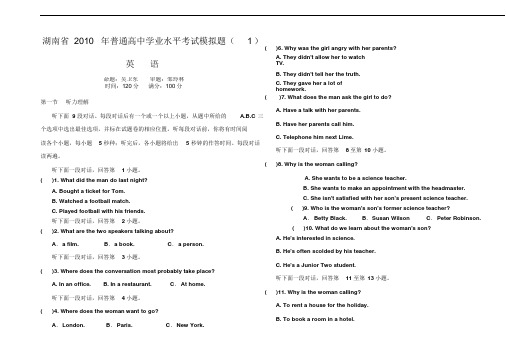 湖南省2010年普通高中学业水平考试模拟题(1)(英语)