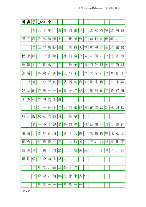 六年级作文:画鼻子_550字_2