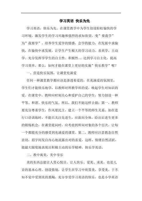 学习英语 快乐为先
