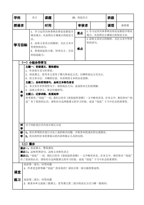 20、创造宣言  导学案