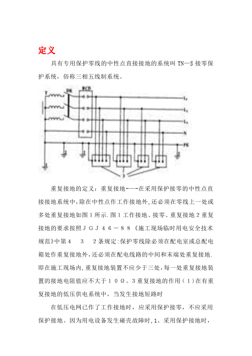 TN-S接零保护系统