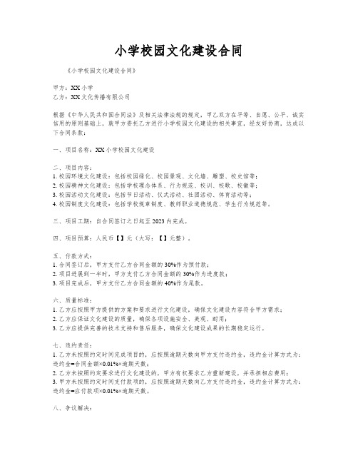 小学校园文化建设合同