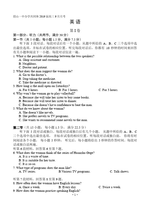 四川省眉山一中办学共同体2019届高三9月月考英语