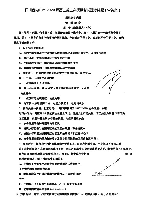 (附加15套模拟试卷)四川省内江市2020届高三第三次模拟考试理综试题(含答案)