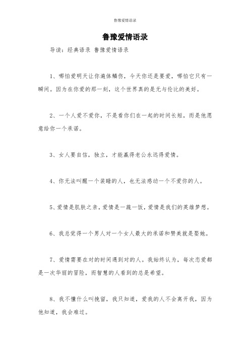 鲁豫爱情语录