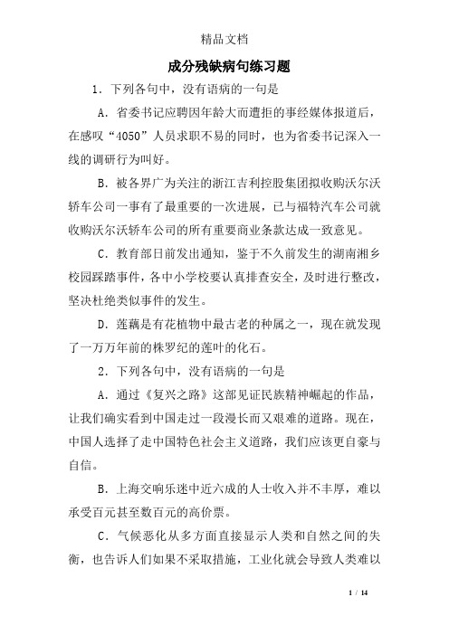 成分残缺病句练习题