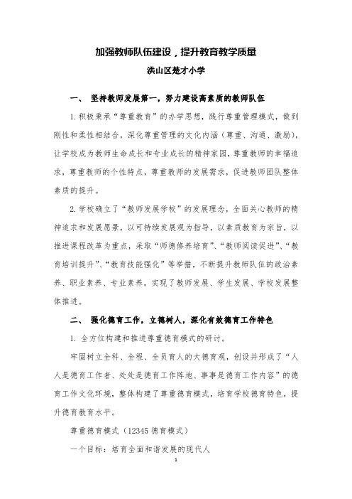 加强教师队伍建设,提升教育教学质量