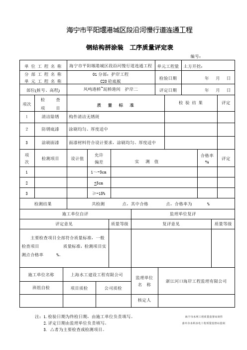 钢结构质量评定表