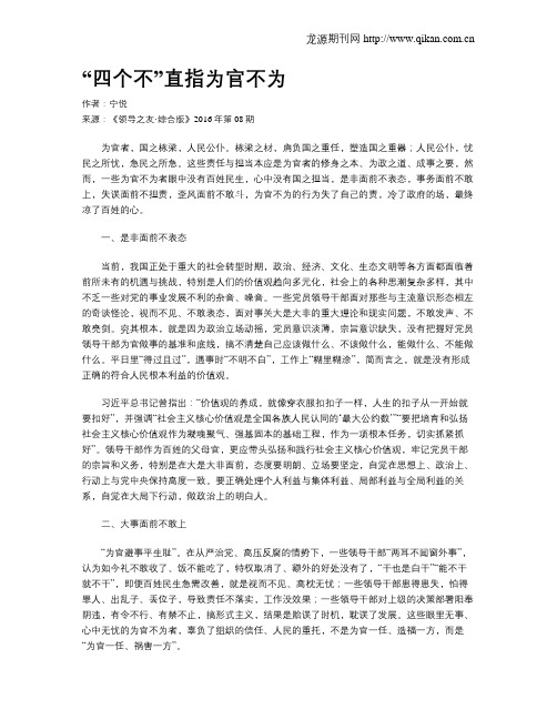 “四个不”直指为官不为