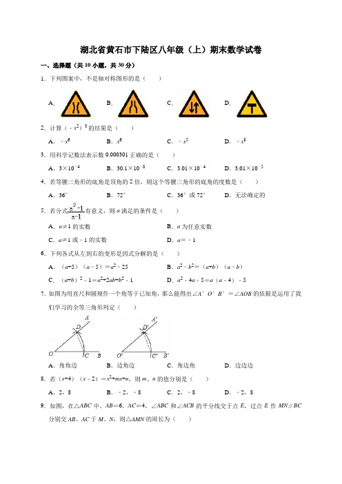 湖北省黄石市下陆区八年级上学期末数学试卷解析版
