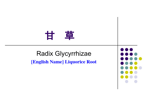 中国药科大学中药学专业英语-甘草课件