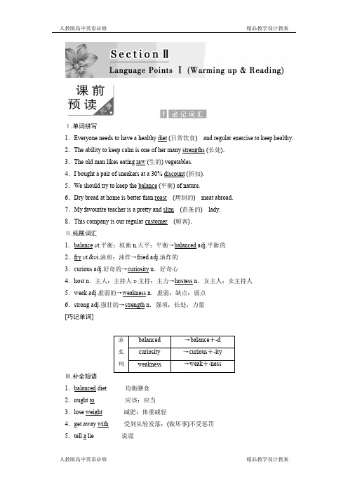 人教版高中英语必修三Unit 2 Section 2教学设计教案