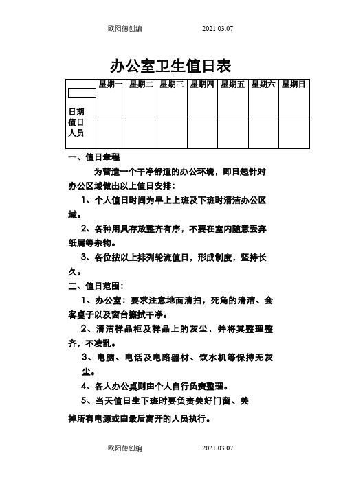 办公室卫生值日表