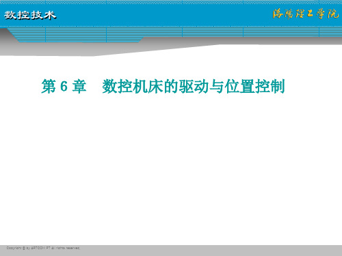 数控机床的驱动与位置共69页