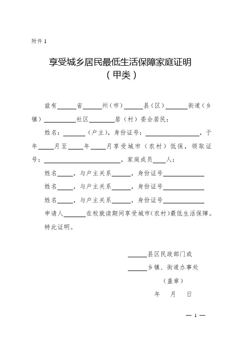 享受城乡居民最低生活保障家庭证明高校毕业生求职创业补贴贫困残疾人家庭证明毕业生求职创业补贴申请表