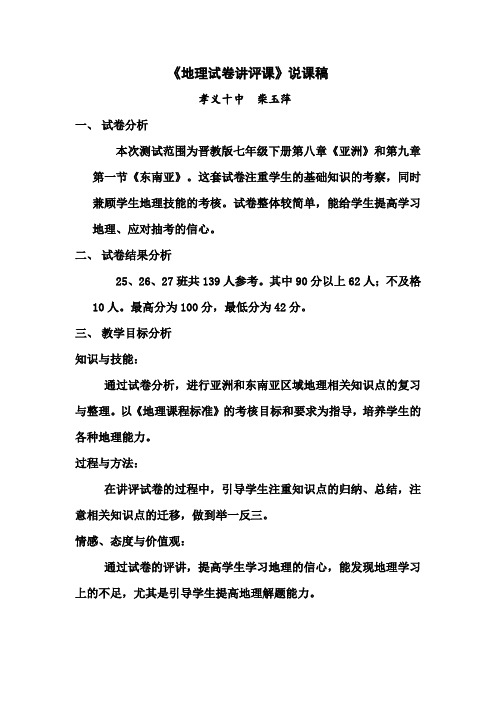 地理试卷讲评课