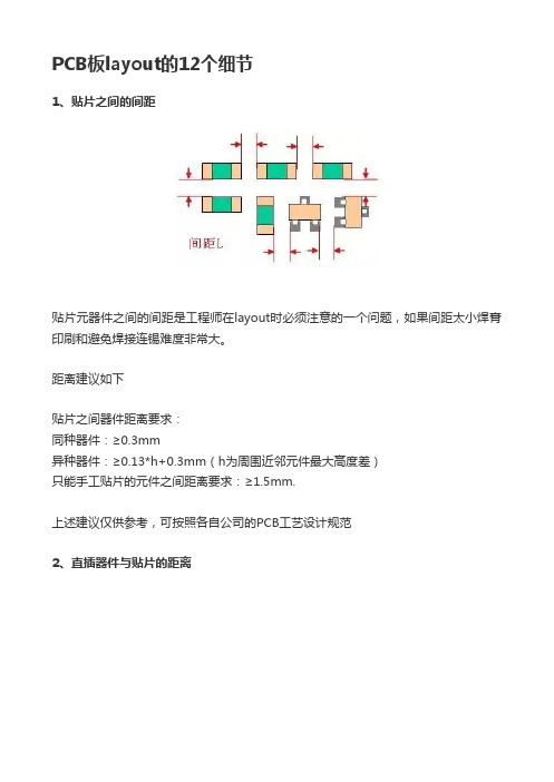 PCB板layout的12个细节