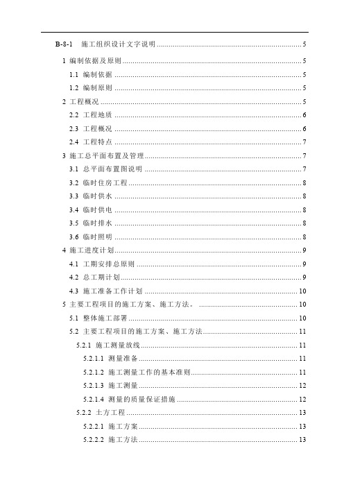 市政工程施工组织设计(道路、桥涵、路缘石、雨水等很全面)