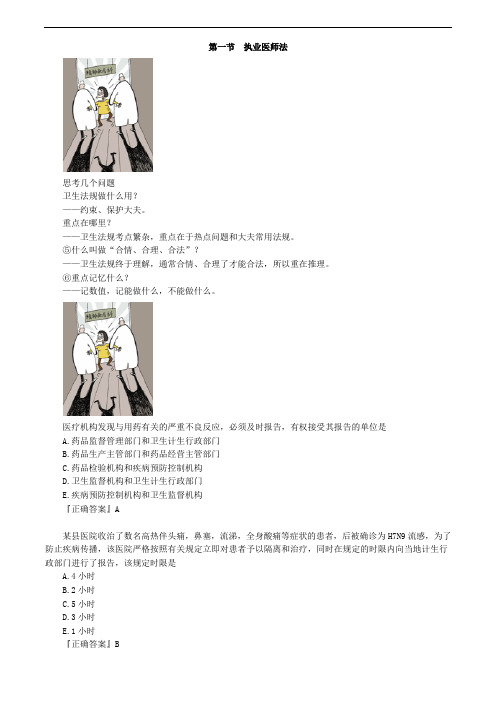 执业医师卫生法规讲义0101