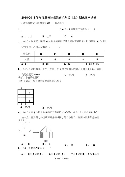 2018-2019学年江苏省连云港市八年级(上)期末数学试卷