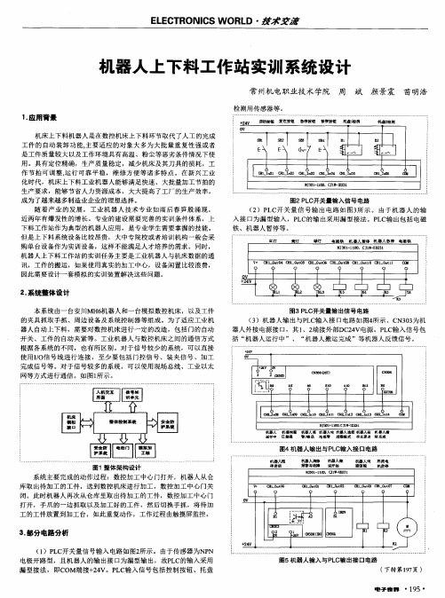 机器人上下料工作站实训系统设计