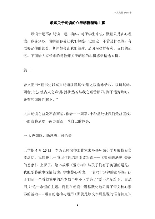 教师关于朗读的心得感悟精选4篇